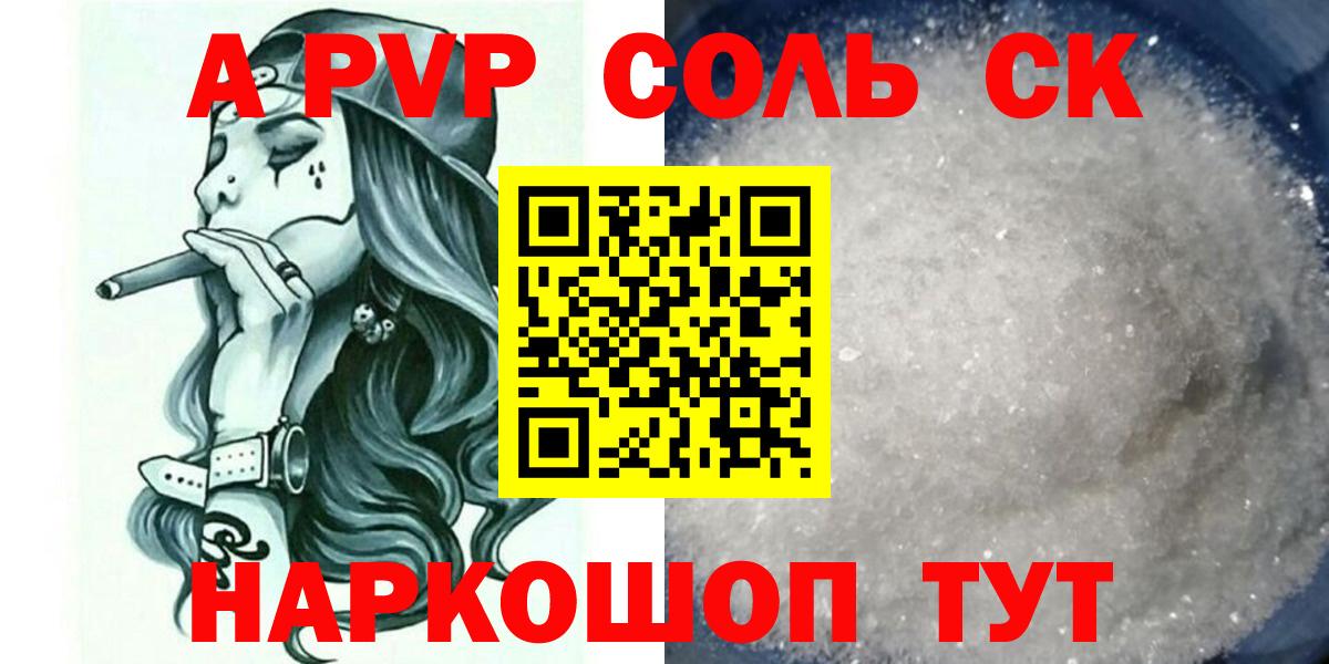 Alpha PVP СК  A PVP СК КРИС  Альфа ПВП  Alpha PVP кристаллы  Вход с VPN  Котовск 