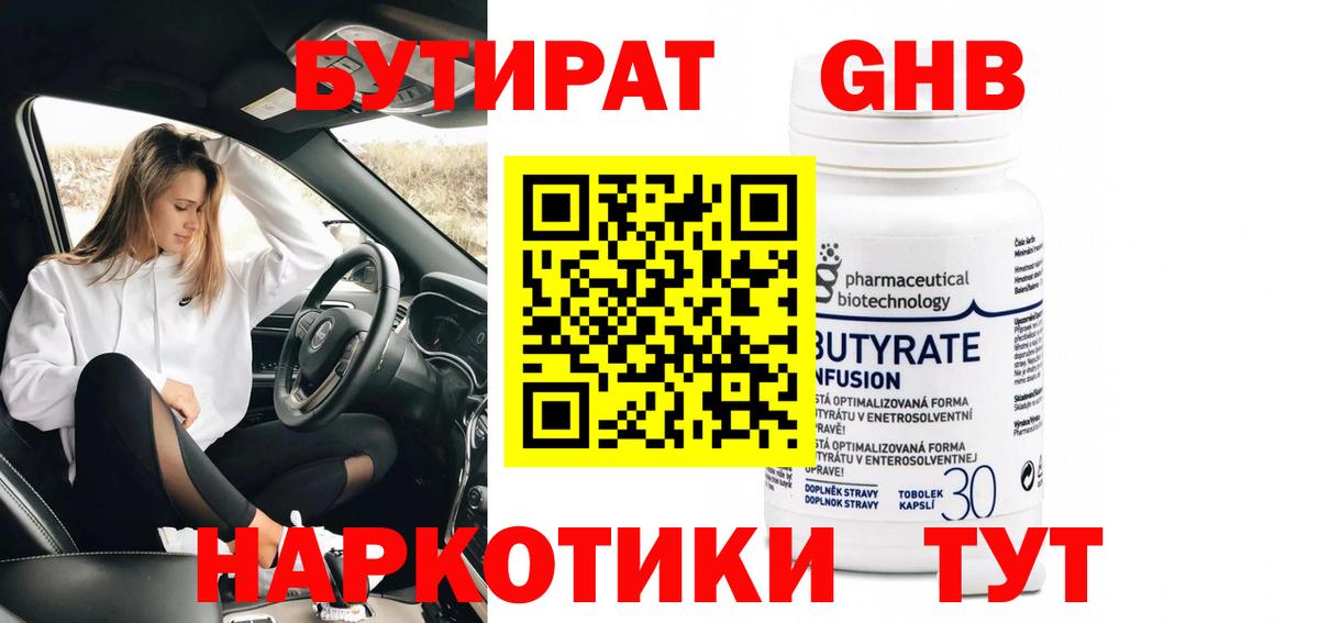 Бутират бутандиол Котовск