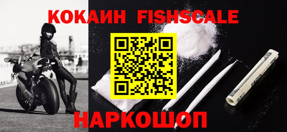 Cocaine FishScale Котовск