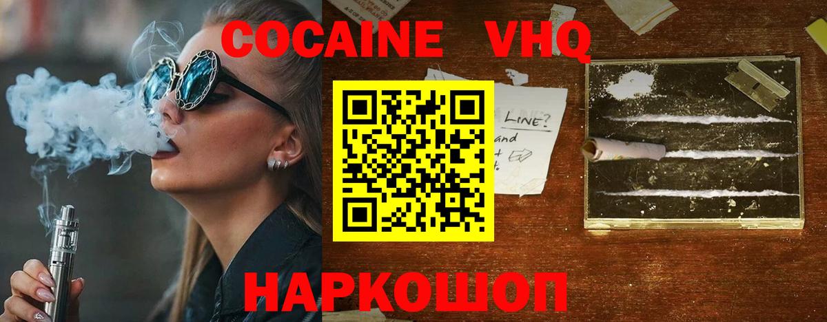 Котовск  КОКАИН Колумбийский  Вход с VPN  Cocaine Columbia 