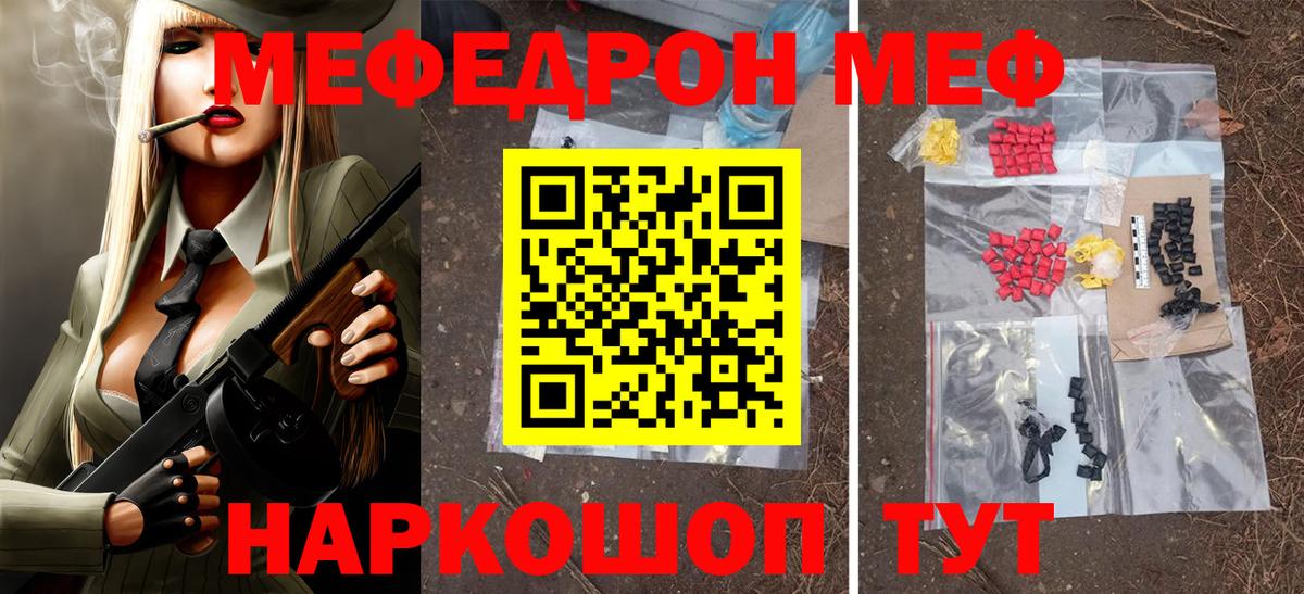 Меф мяу мяу  Вход с VPN  МЯУ-МЯУ  как найти   Котовск 