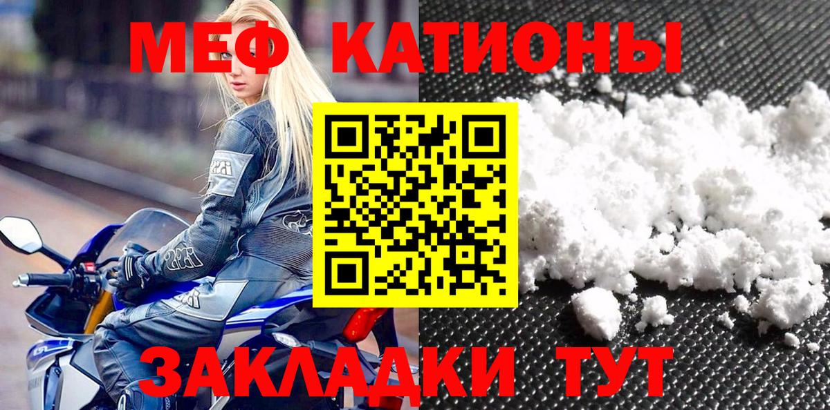Меф мяу мяу кристаллы Котовск
