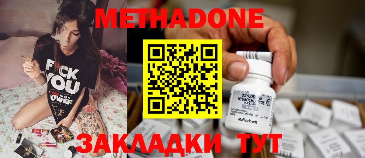 Котовск  МЕТАДОН кристалл  Метадон VHQ  Вход с VPN 