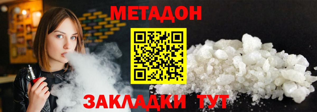 Метадон кристалл Котовск