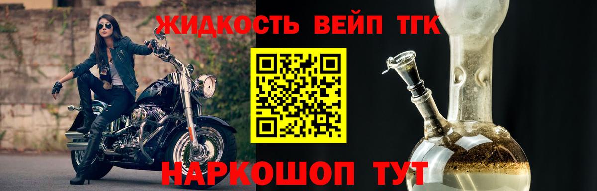 ТГК вейп Котовск